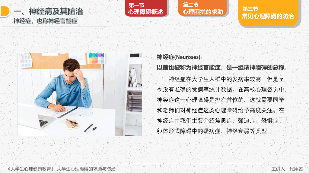 177#大学生心理障碍的求助防治主题培训PPT