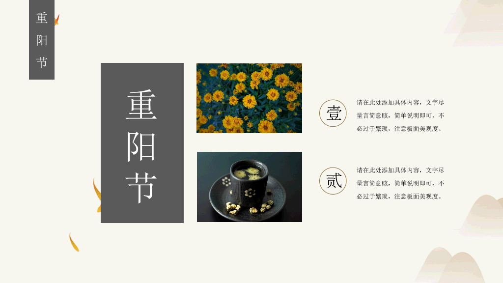 102#中国传统文化节日重阳节PPT