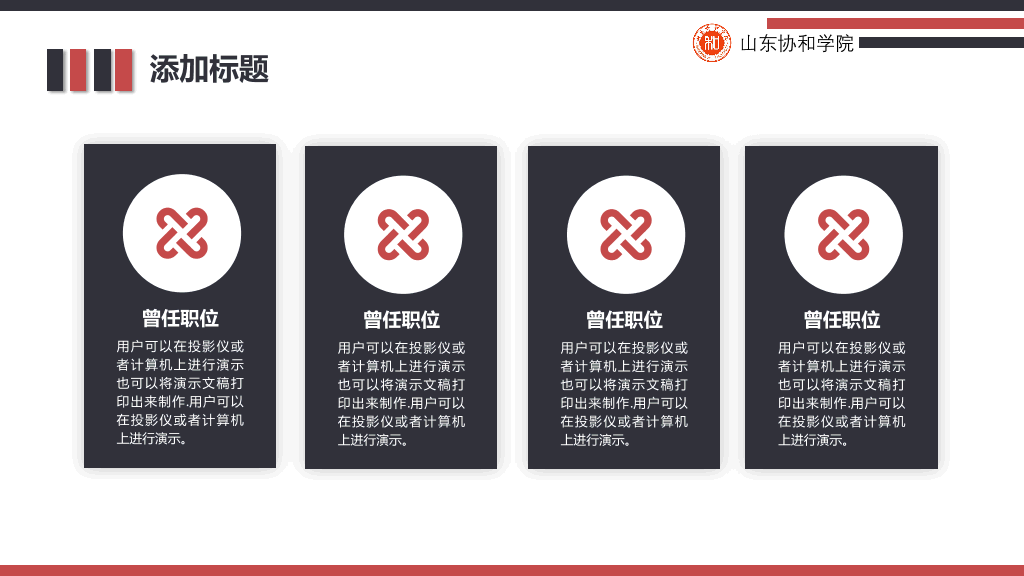 山东协和学院本科毕业论文答辩和论文选题PPT