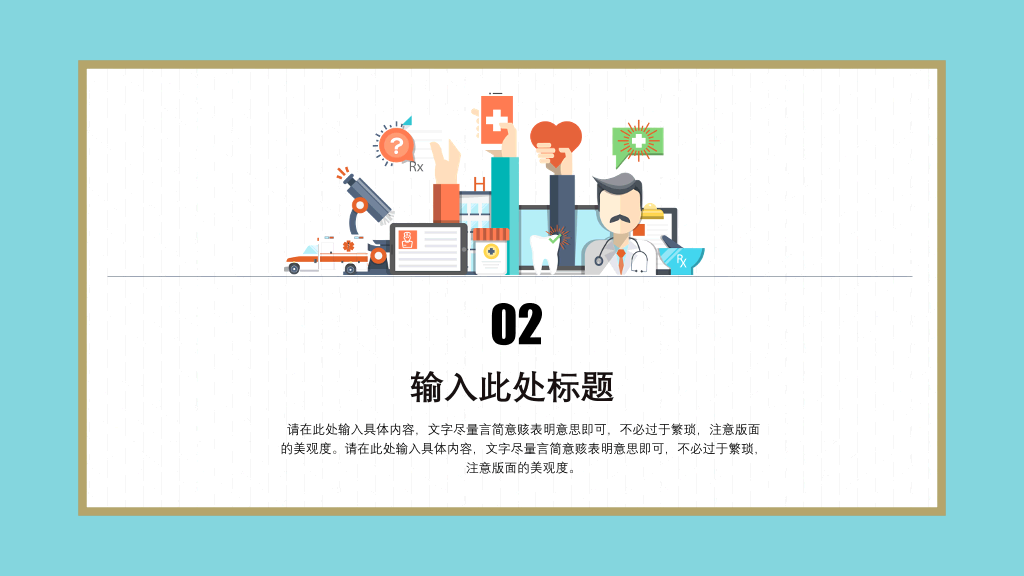 177#201关爱儿童心理健康主题培训PPT