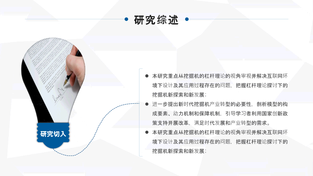 中国地质大学(北京)本科毕业论文答辩PPT