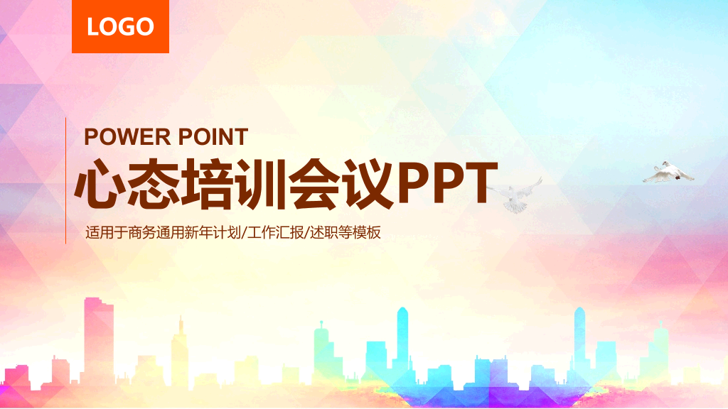 177#心态培训会议主题PPT