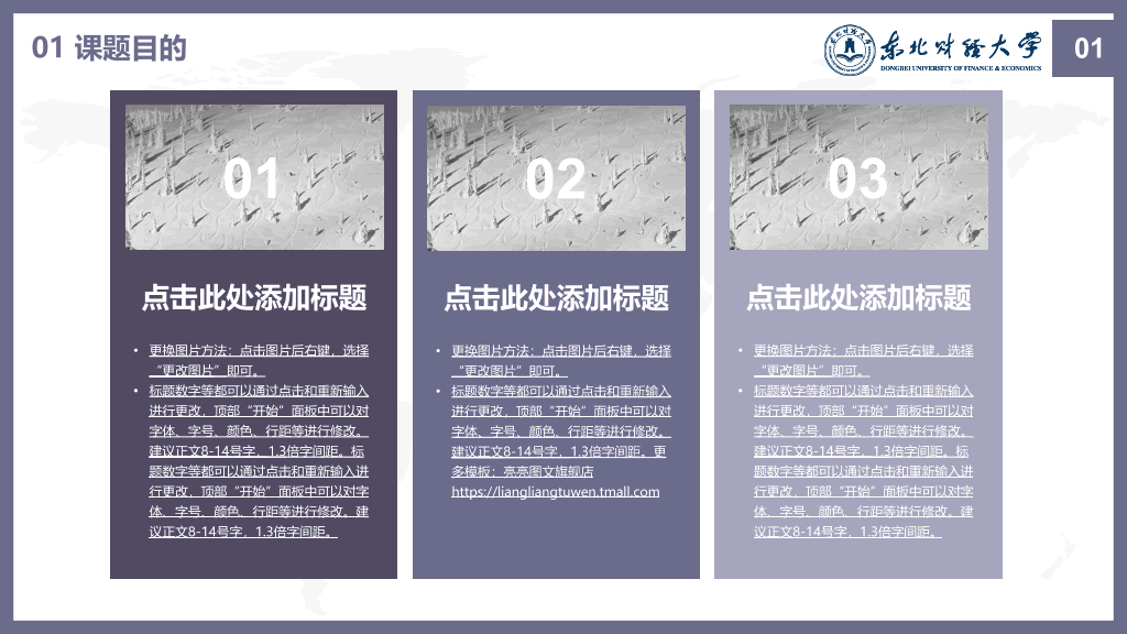 东北财经大学本科毕业论文答辩PPT