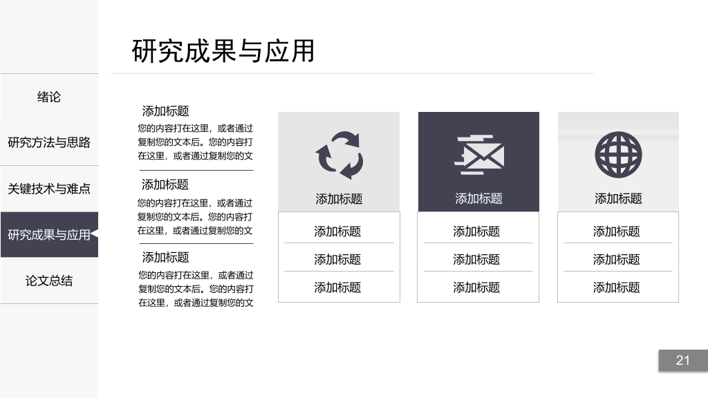 同济大学本科毕业论文答辩PPT