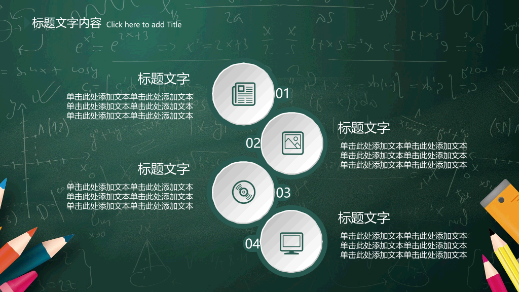170#信息化教学、教学培训课件ppt
