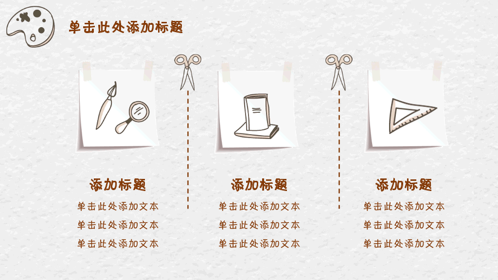 102#感恩庆祝教师节主题班会PPT17