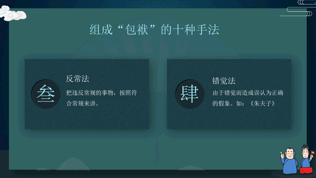 166#相声文化艺术基础知识介绍PPT模板