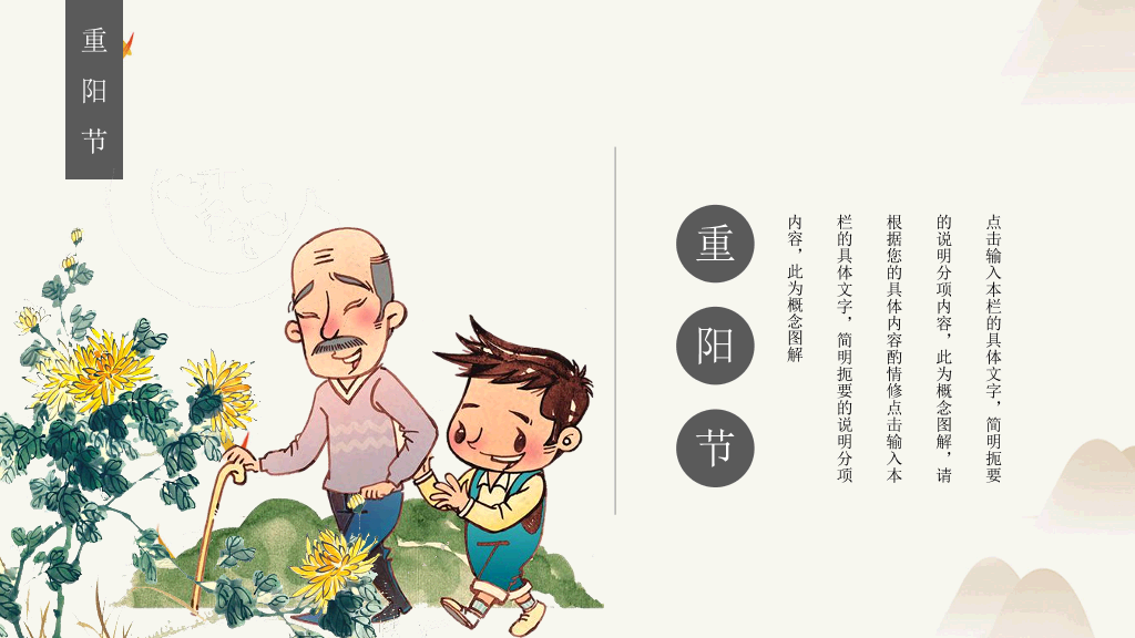 102#中国传统文化节日重阳节PPT