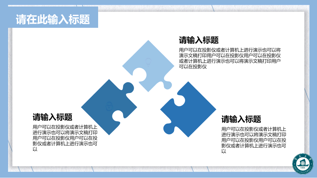 暨南大学本科毕业论文答辩PPT