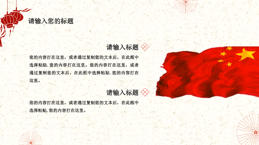 102#为祖国喝彩喜迎国庆节PPT模板