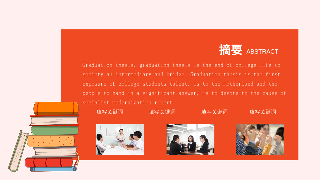 中国人民大学本科毕业论文答辩PPT