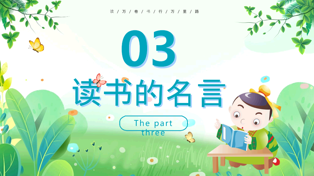 清新卡通风世界读书日PPT模板