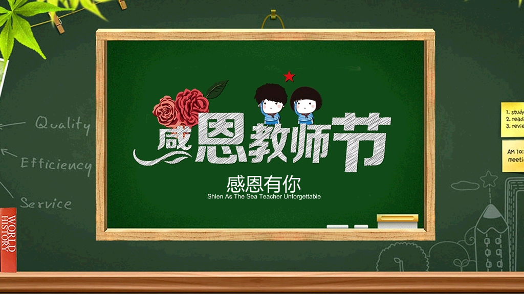 102#感恩庆祝教师节主题班会PPT13
