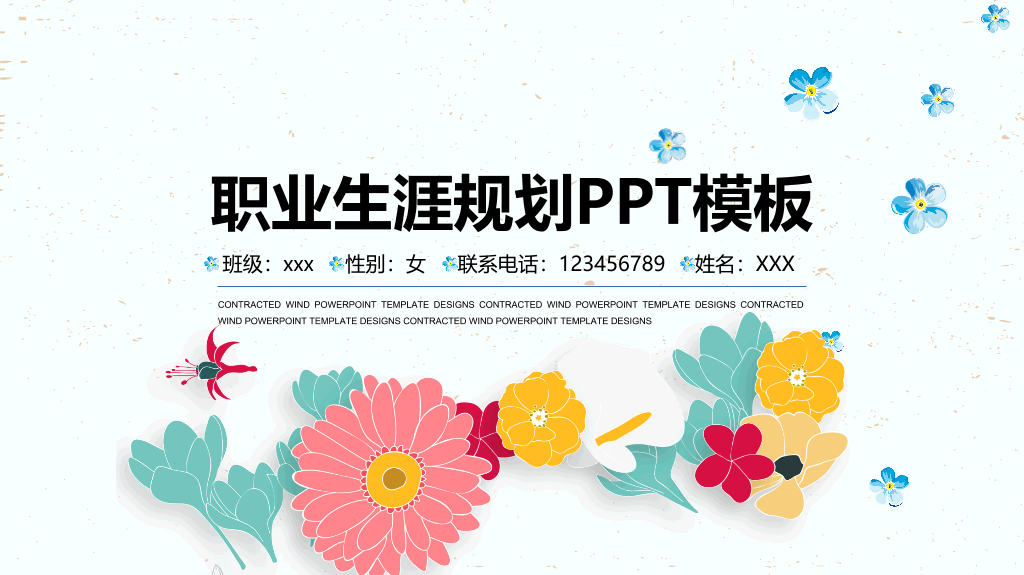 118#学生职业生涯规划管理PPT