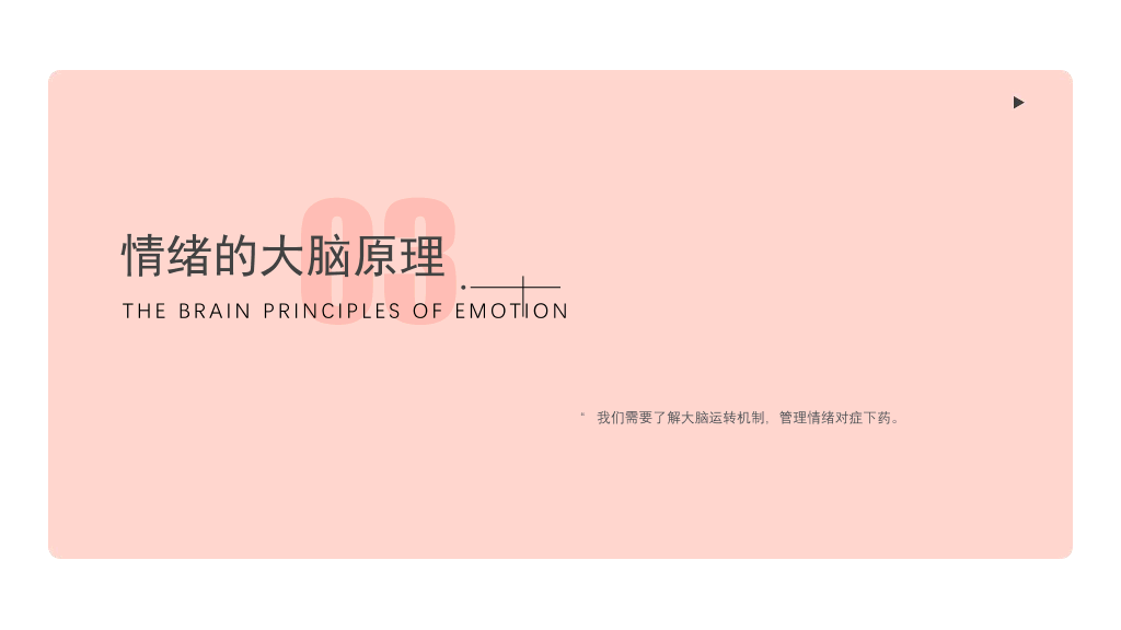 105#心理健康情绪管理主题PPT