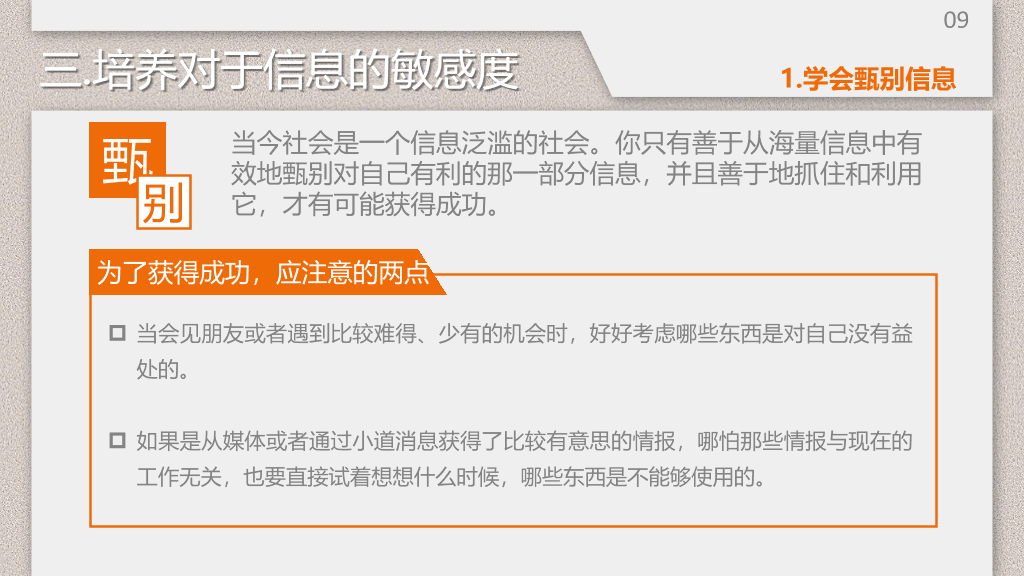 174#《20岁跟别人拉开距离》PPT读书笔记