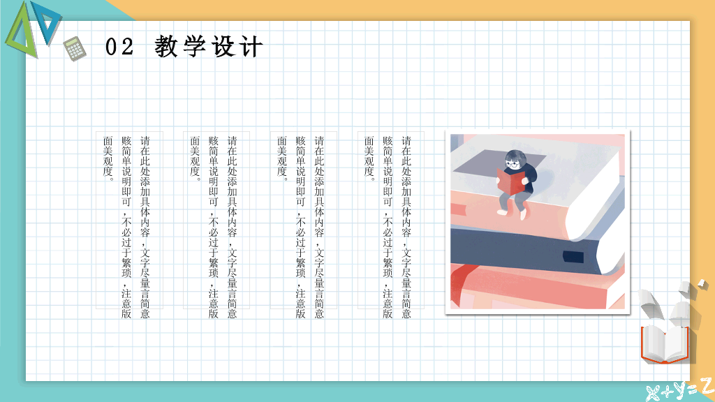153#小清新网格背景教师公开课PPT