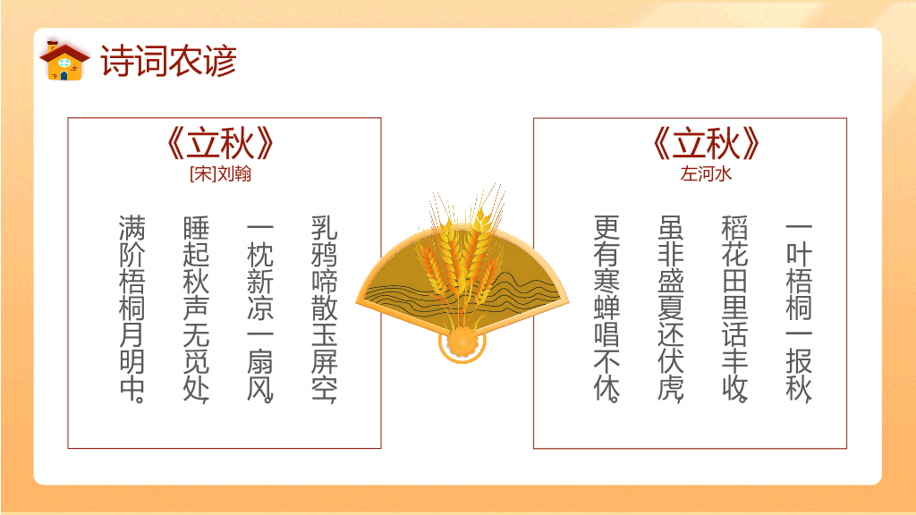 102#卡通秋天主题PPT模板