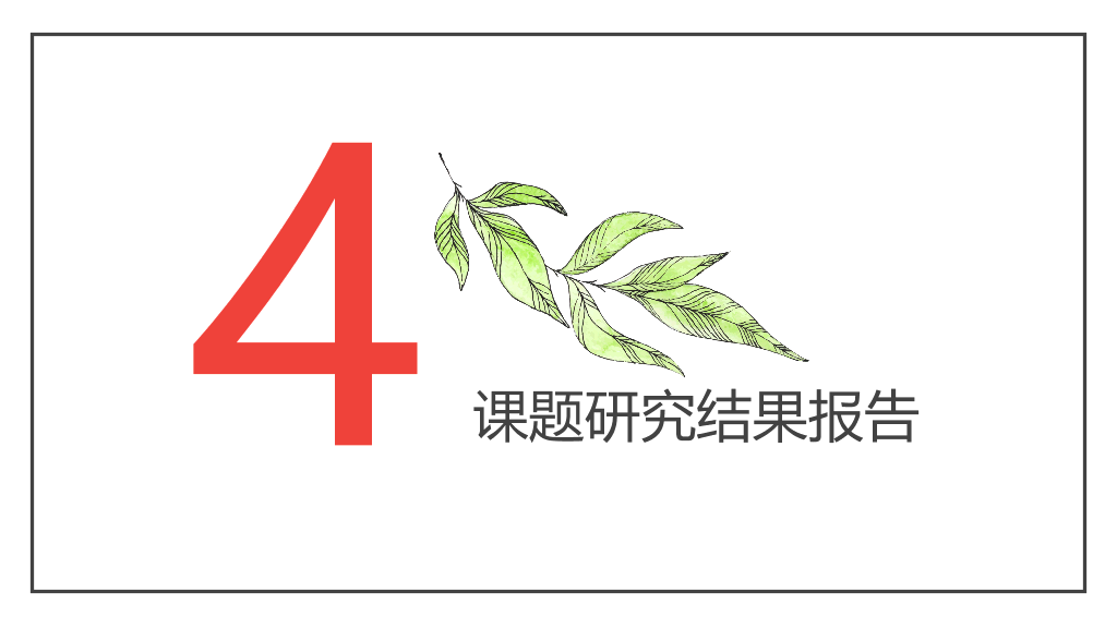 湖南大学本科毕业论文答辩PPT