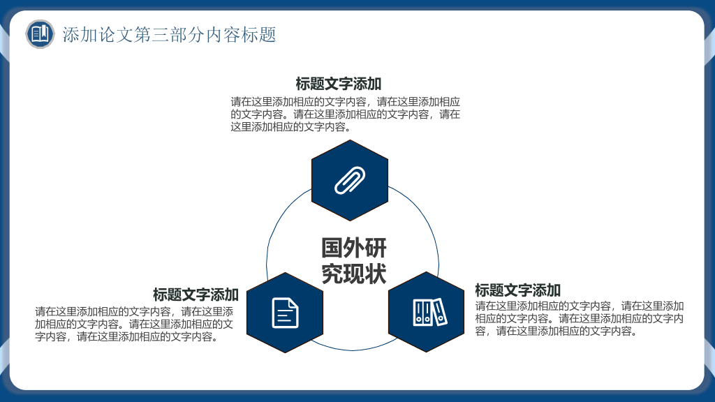 南京理工大学本科毕业论文答辩PPT
