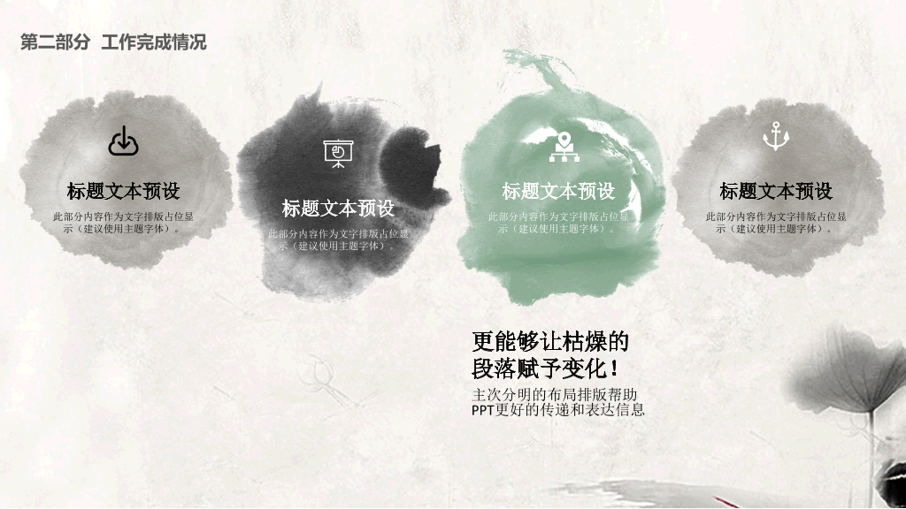 102#感恩庆祝教师节主题班会PPT2