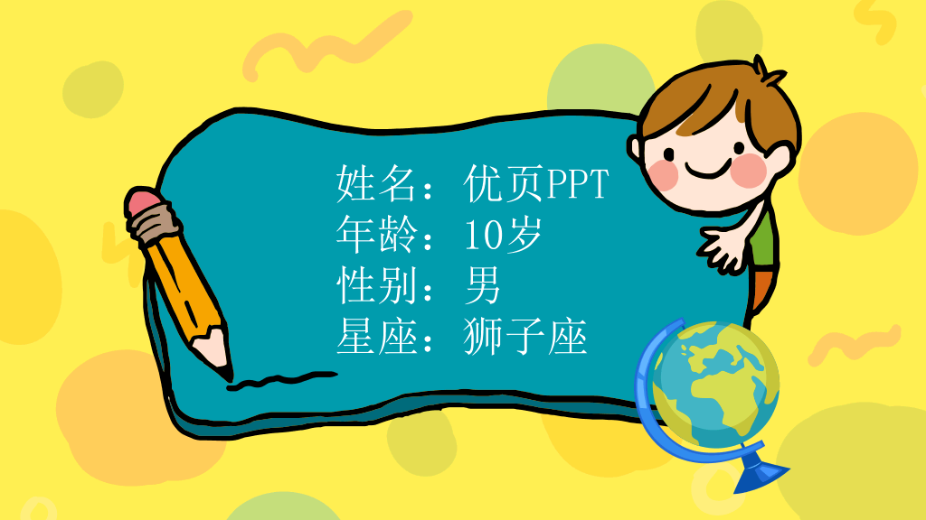 172#小学生班干部竞选自我介绍PPT模板
