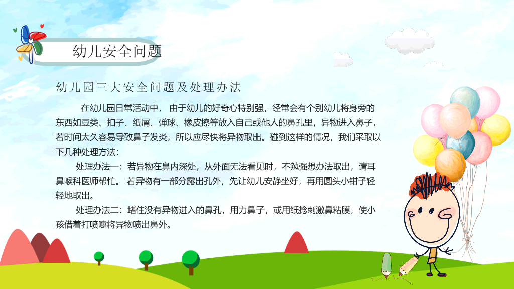 168#幼儿园家长会主题班会PPT14