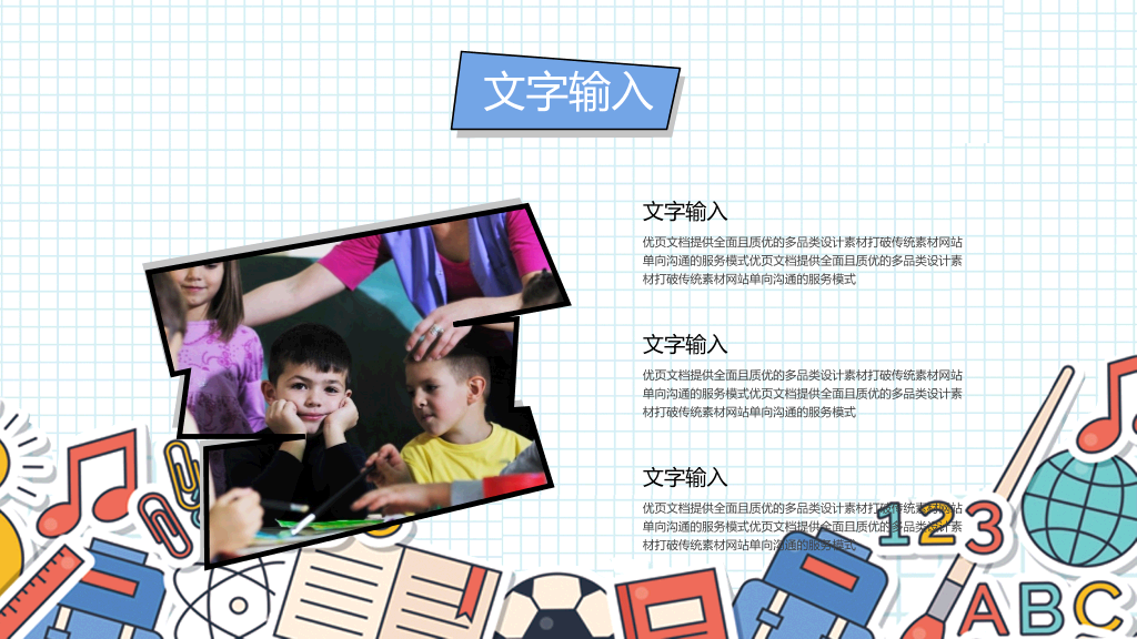 彩色卡通文具背景的教学说课PPT