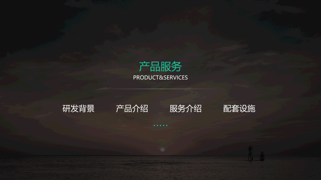 127#高端大气企业公司简介PPT模板