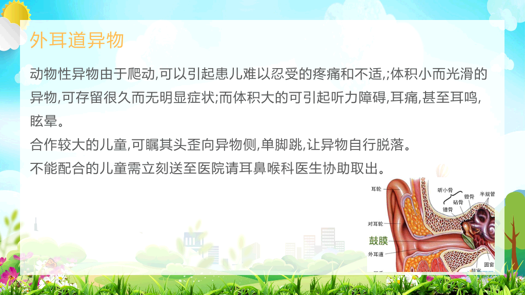 105#校园救知识培训PPT