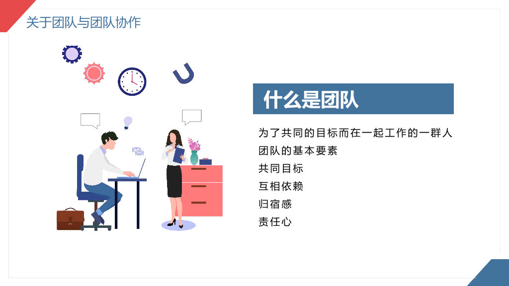 130#营销团队管理技巧培训PPT模板
