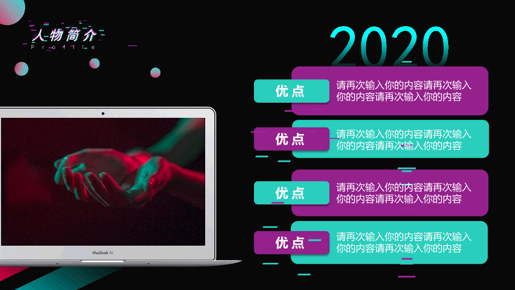 134#创意抖音风自我介绍PPT模板