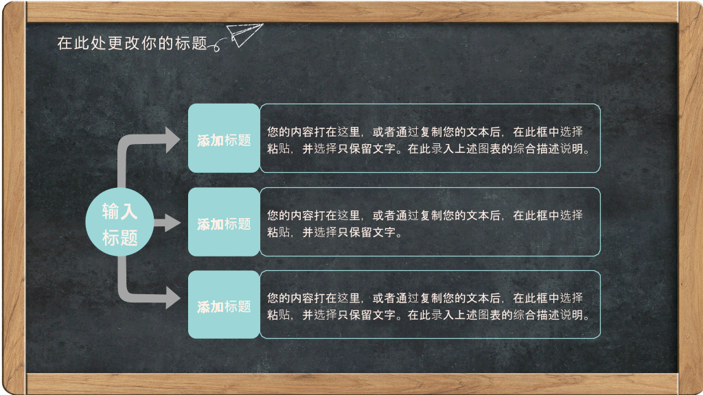 170#黑板风格教师说课PPT模板