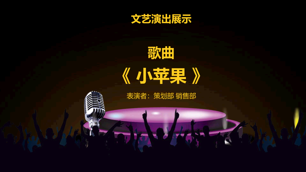141#年会颁奖典礼PPT