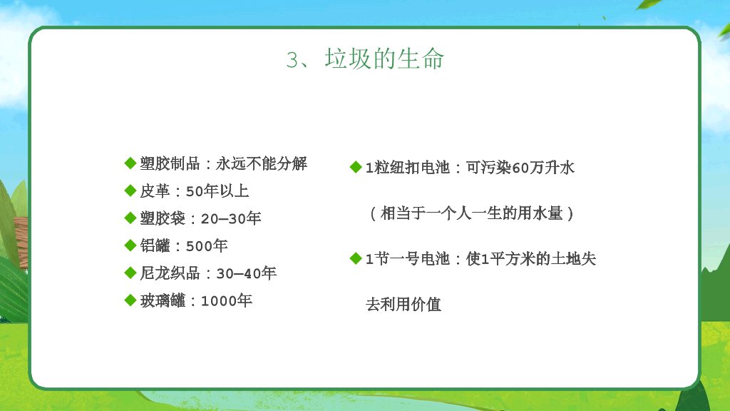 169#垃圾分类从我做起 (2)