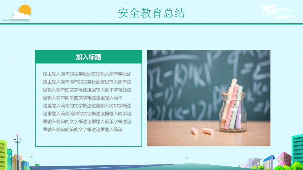 175#校园学生安全教育讲座培训课件PPT