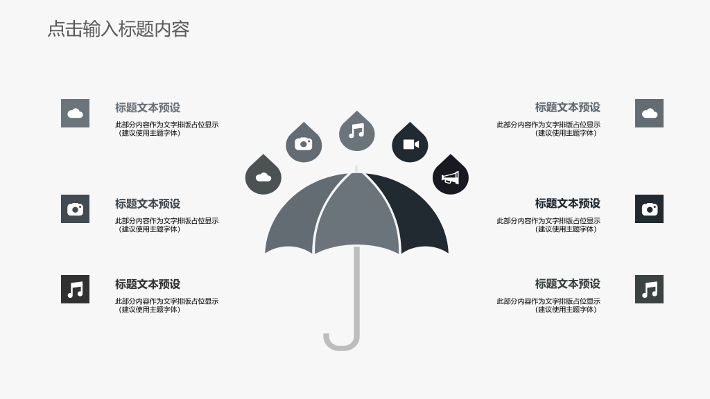 102#感恩庆祝教师节主题班会PPT12