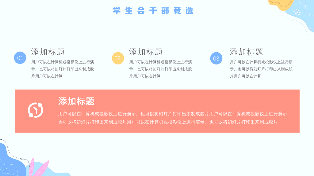 172#大学学生会干部竞选ppt (2)