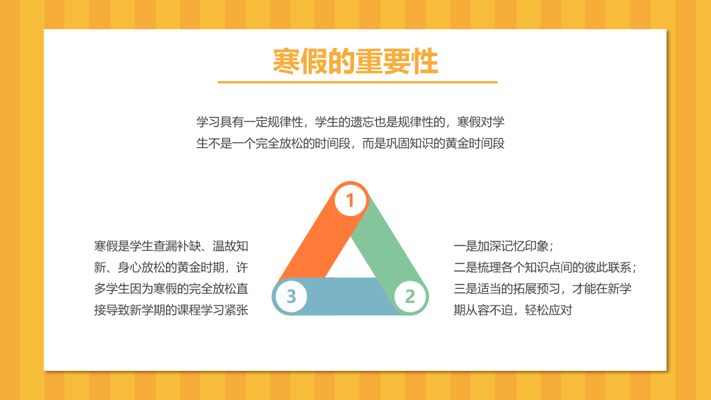 168#中学家长会主题班会PPT7