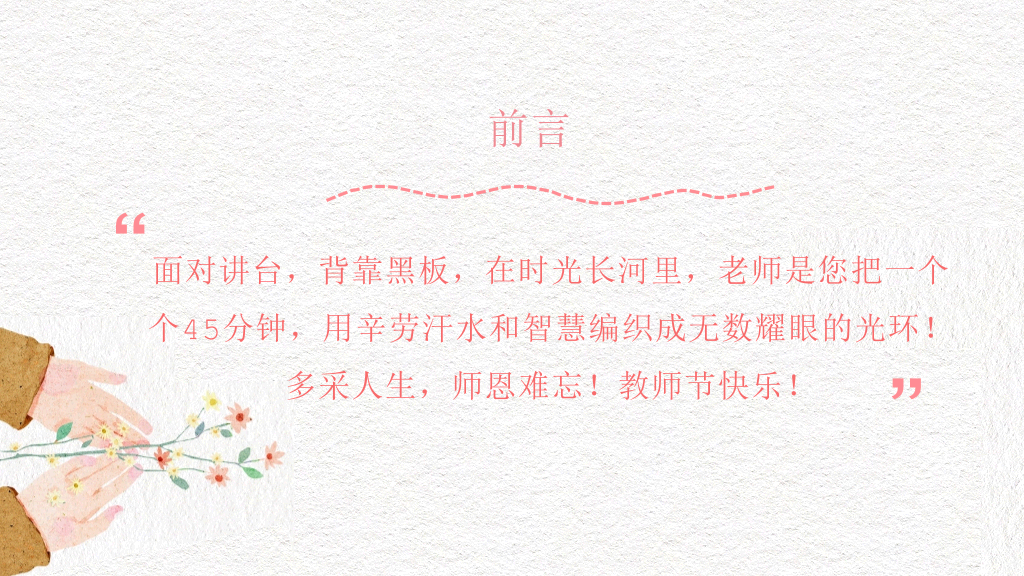 102#唯美插画风教师节PPT模板