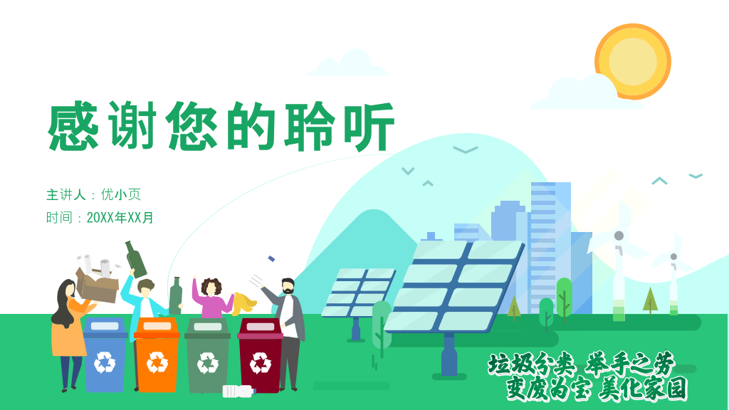 169#垃圾分类从我做起-上海市推进垃圾分类的原因