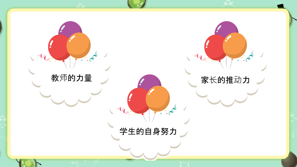168#高中家长会主题班会PPT2
