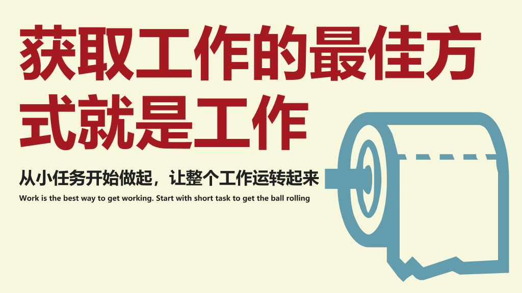 123#25条时间管理技巧PPT作品