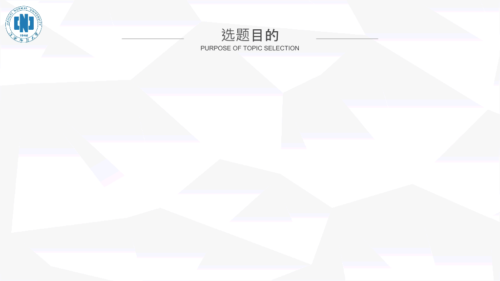江西师范大学本科毕业论文答辩PPT