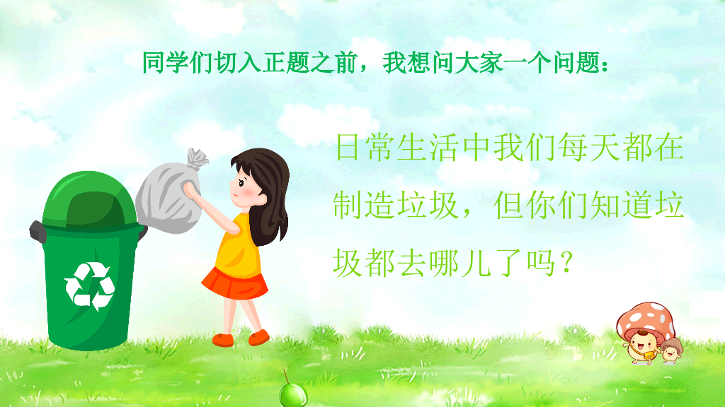 169#垃圾分类-爱护环境从我做起主题PPT