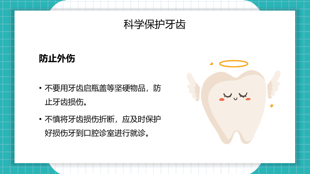 105#口腔牙齿护理保健PPT