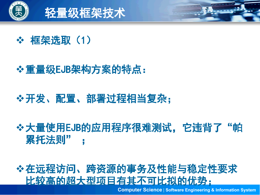 华中师范大学本科毕业论文答辩和论文选题PPT