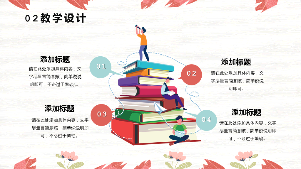 153#卡通可爱教育公开课教学课件PPT