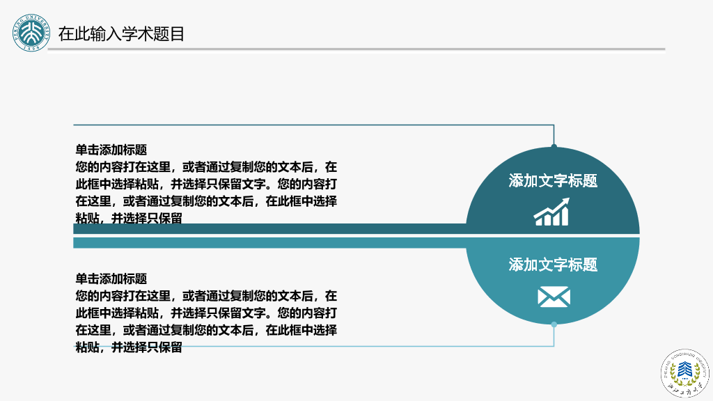 浙江工商大学本科毕业论文答辩和论文选题PPT