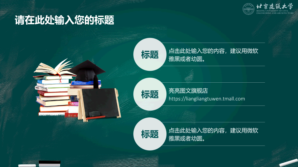 北京建筑大学本科毕业论文答辩和论文选题PPT